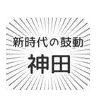 神田生活（個別スタンプ：23）