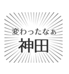 神田生活（個別スタンプ：27）