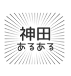 神田生活（個別スタンプ：31）