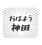 神田生活（個別スタンプ：34）