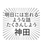 神田生活（個別スタンプ：38）