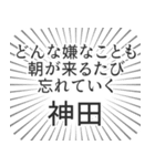 神田生活（個別スタンプ：40）