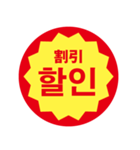 韓国語 半額ステッカー（個別スタンプ：11）