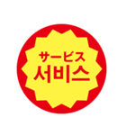 韓国語 半額ステッカー（個別スタンプ：14）