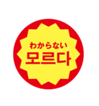 韓国語 半額ステッカー（個別スタンプ：16）