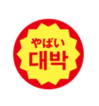韓国語 半額ステッカー（個別スタンプ：22）