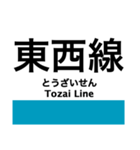 東京の地下鉄 東西線 (再販)（個別スタンプ：32）