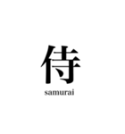 漢字スタンプ-Japanese  kanji stamp-（個別スタンプ：2）