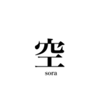 漢字スタンプ-Japanese  kanji stamp-（個別スタンプ：4）