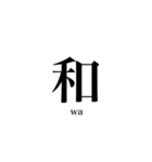 漢字スタンプ-Japanese  kanji stamp-（個別スタンプ：8）