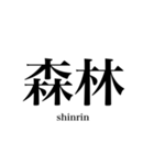 漢字スタンプ-Japanese  kanji stamp-（個別スタンプ：16）