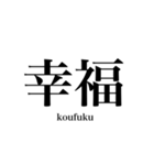 漢字スタンプ-Japanese  kanji stamp-（個別スタンプ：17）