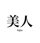 漢字スタンプ-Japanese  kanji stamp-（個別スタンプ：25）
