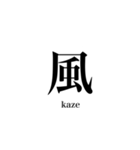 漢字スタンプ-Japanese  kanji stamp-（個別スタンプ：33）