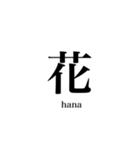 漢字スタンプ-Japanese  kanji stamp-（個別スタンプ：34）