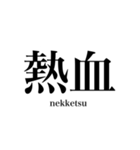 漢字スタンプ-Japanese  kanji stamp-（個別スタンプ：38）