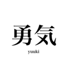 漢字スタンプ-Japanese  kanji stamp-（個別スタンプ：40）