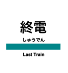 相模線の駅名スタンプ（個別スタンプ：20）