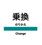 相模線の駅名スタンプ（個別スタンプ：21）