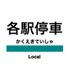 相模線の駅名スタンプ（個別スタンプ：23）