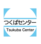 筑波地域の大学キャンパスのバス停スタンプ（個別スタンプ：1）