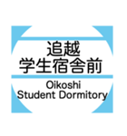 筑波地域の大学キャンパスのバス停スタンプ（個別スタンプ：6）