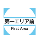 筑波地域の大学キャンパスのバス停スタンプ（個別スタンプ：10）