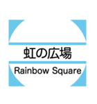 筑波地域の大学キャンパスのバス停スタンプ（個別スタンプ：12）