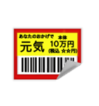 値引きシール 返信スタンプ（個別スタンプ：3）