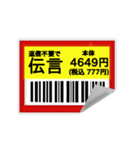 値引きシール 返信スタンプ（個別スタンプ：19）