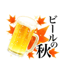 ビールスタンプ3/秋の飲み会/静止画（個別スタンプ：9）