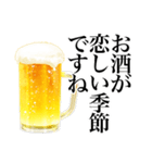 ビールスタンプ3/秋の飲み会/静止画（個別スタンプ：23）