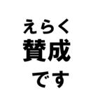 BIGな賛成と反対 敬語あり（個別スタンプ：5）