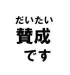 BIGな賛成と反対 敬語あり（個別スタンプ：7）