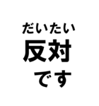 BIGな賛成と反対 敬語あり（個別スタンプ：8）