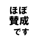 BIGな賛成と反対 敬語あり（個別スタンプ：9）