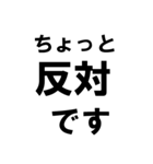 BIGな賛成と反対 敬語あり（個別スタンプ：12）