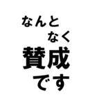 BIGな賛成と反対 敬語あり（個別スタンプ：13）