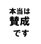 BIGな賛成と反対 敬語あり（個別スタンプ：17）