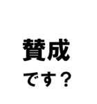 BIGな賛成と反対 敬語あり（個別スタンプ：19）