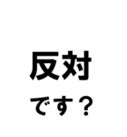 BIGな賛成と反対 敬語あり（個別スタンプ：20）