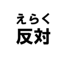 BIGな賛成と反対 敬語あり（個別スタンプ：26）