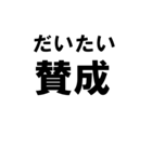 BIGな賛成と反対 敬語あり（個別スタンプ：27）