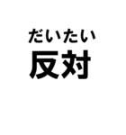 BIGな賛成と反対 敬語あり（個別スタンプ：28）