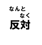 BIGな賛成と反対 敬語あり（個別スタンプ：34）