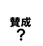 BIGな賛成と反対 敬語あり（個別スタンプ：39）