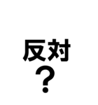 BIGな賛成と反対 敬語あり（個別スタンプ：40）