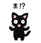 黒猫のたん五郎 その1（日常会話）（個別スタンプ：5）