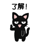 黒猫のたん五郎 その1（日常会話）（個別スタンプ：9）