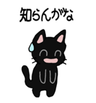 黒猫のたん五郎 その1（日常会話）（個別スタンプ：11）